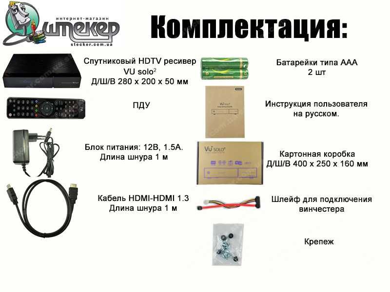 Спутниковый HDTV ресивер VU + Solo2