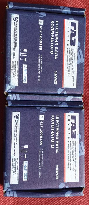 Шестерни на Газель