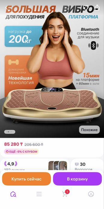 Виброплатформа для похудения