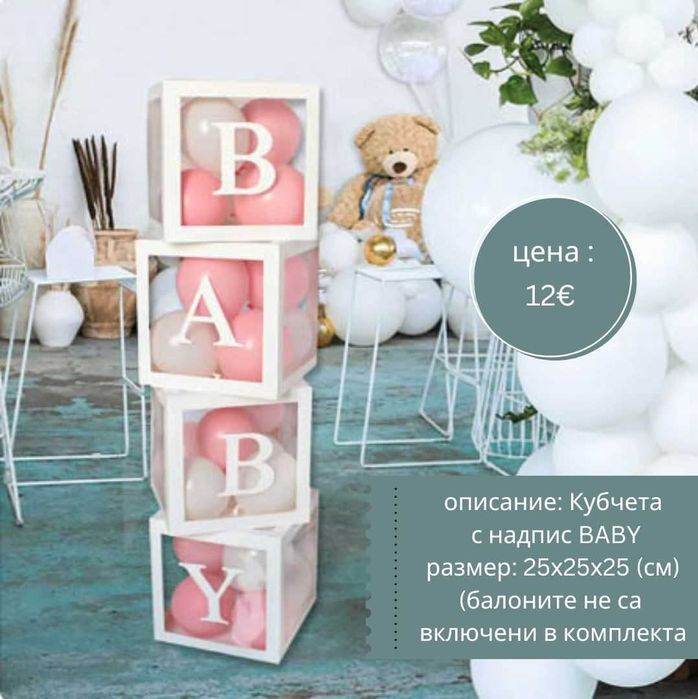 Комплект 4 кубчета за балони Бебе , Помпа за балони , Изкуствени листа