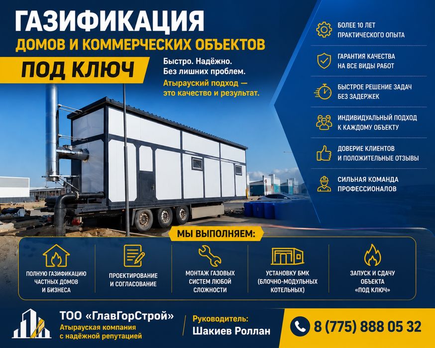 Газ для дом срочно