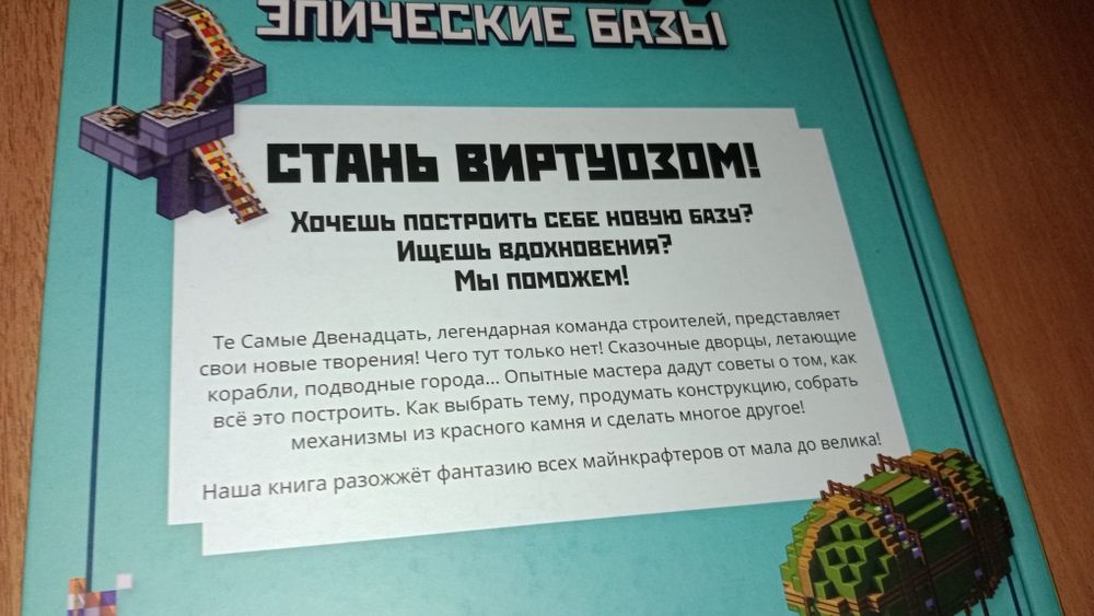 Эпичные базы Minecraft