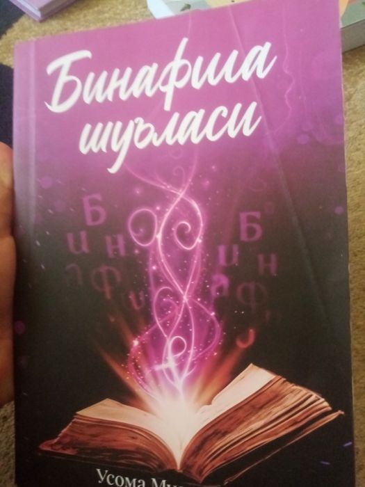 Binafsha shulasi va boshqa kitoblar sotiladi