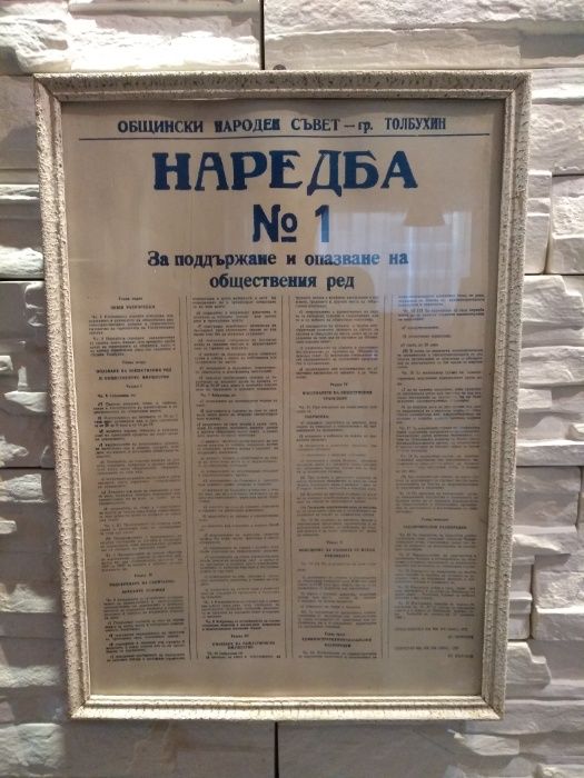 Наредба за обществения ред