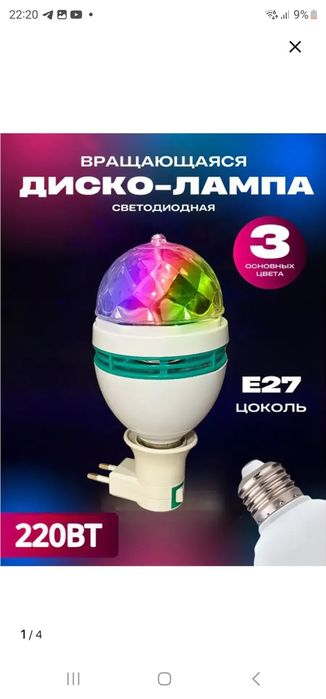 Диско лампа, цоколь стандарт Е27