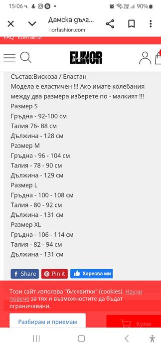 Дамска рокля размер М