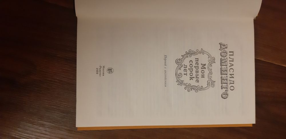 Книга. Пласидо Доминго. Новая