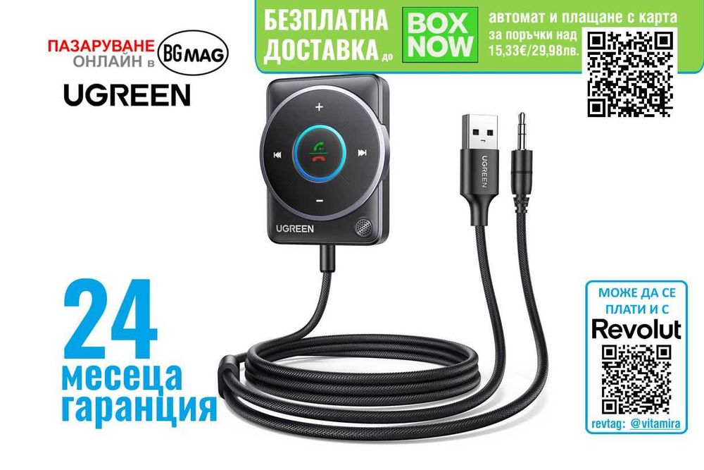 UGREEN Aux Bluetooth 5.4 автомобилен адаптер приемник, с 3.5mm AUX свързване