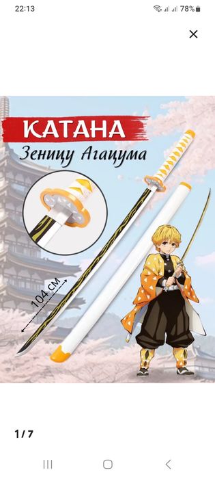 Продаётся катана