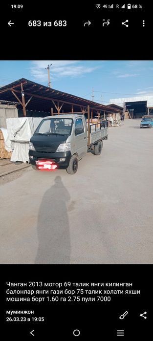 Чанган 69 мотор коробка