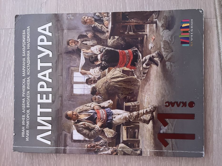 Помгала по БЕЛ, Христоматия и Сборник Граматика