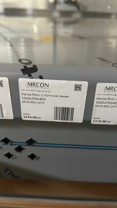 Касов бокс с поточна линия