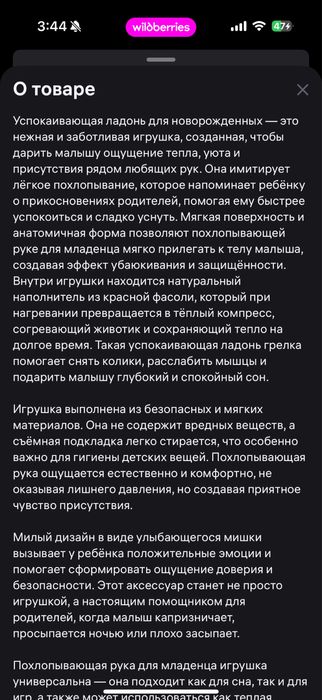 Рука для сна младенца