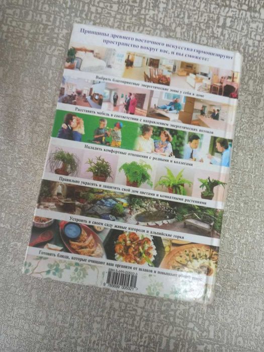 Полная энциклопедия фэн-шуй