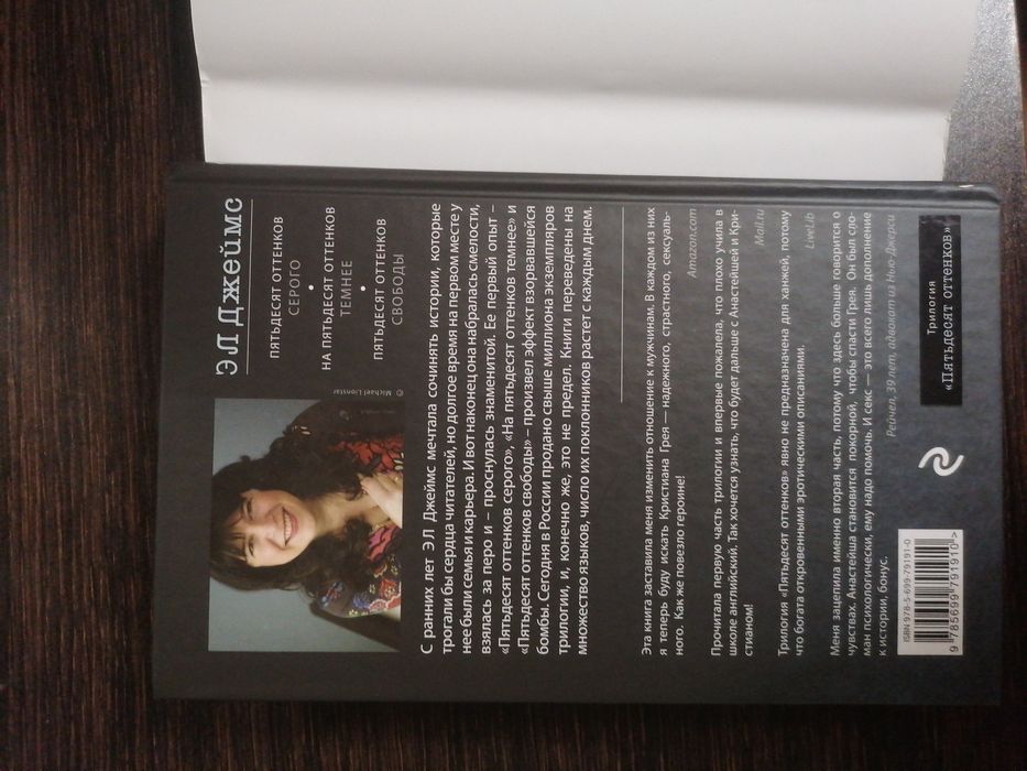 Продаю книгу Э.Л.Д