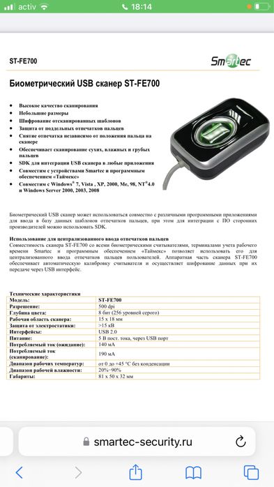 Сканер для отпечатков пальцев