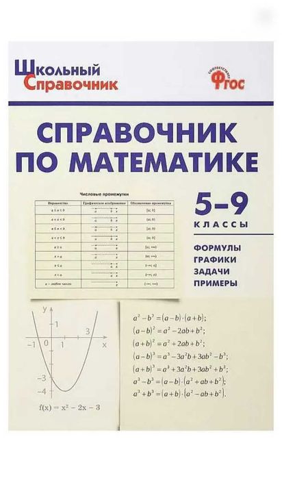 Доставка. Справочник физика, математика, русский, биология, химия
