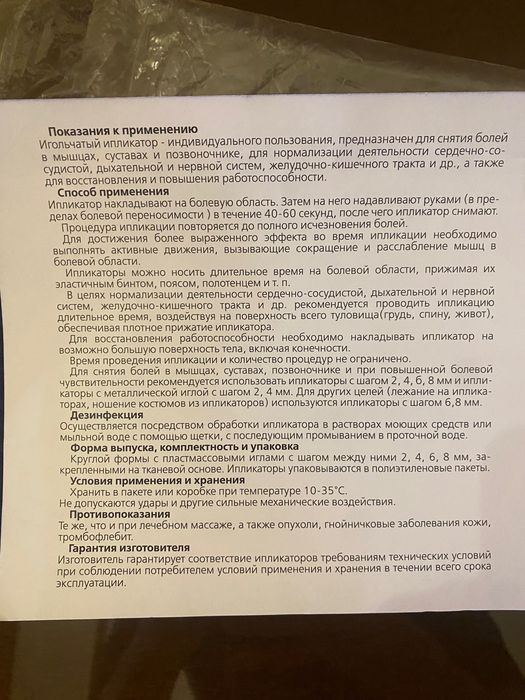 Аппликатор Кузнецова 60-40 см (сделан в России)
