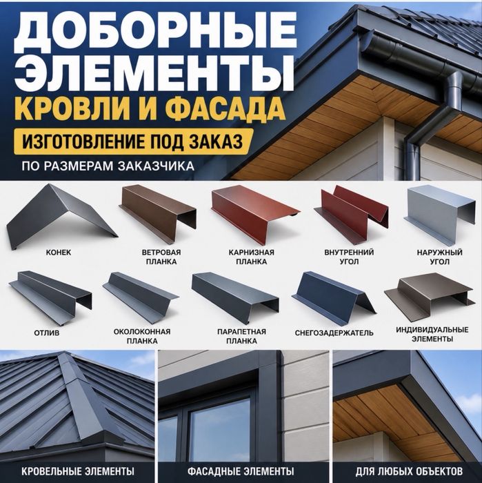 Услуги листогиба,фассад,кровля