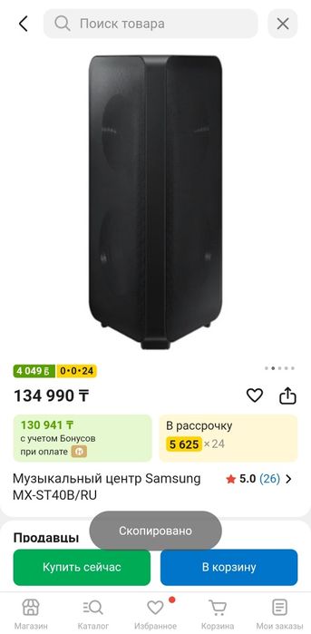 Bluetooth колонка