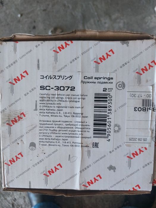 Пружины Камри 30-35