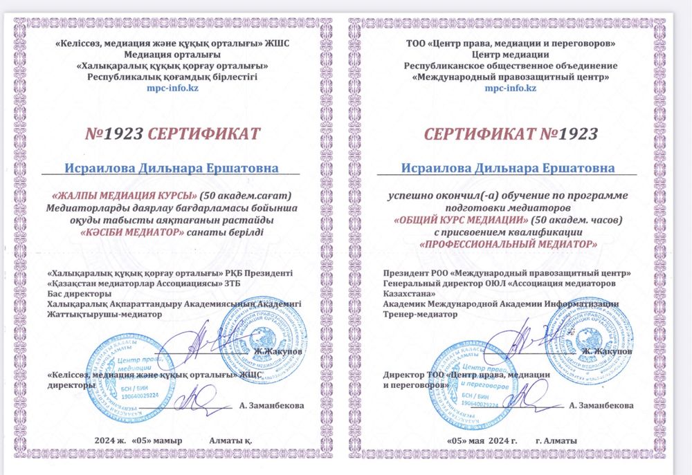 Медиатор Жаркент Медиация
