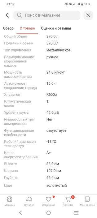 Морозильная камера