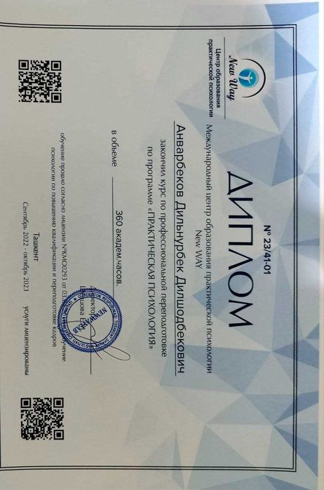 Практический психолог