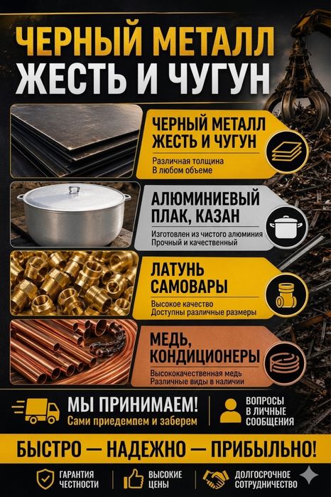 Меттал принимаем