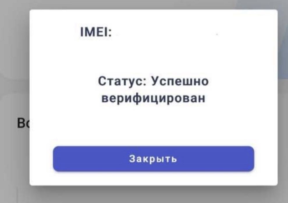 Верификация телефона.