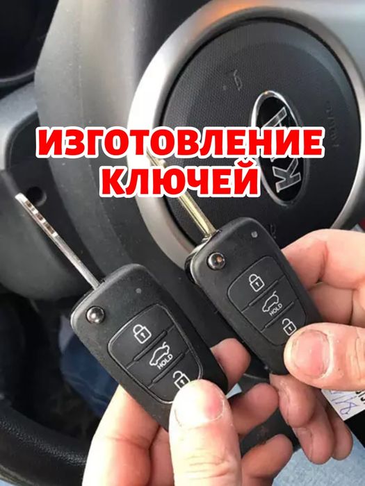 Вскрытие авто Открыть машину Замок ашу Изготовление ключей 24/7