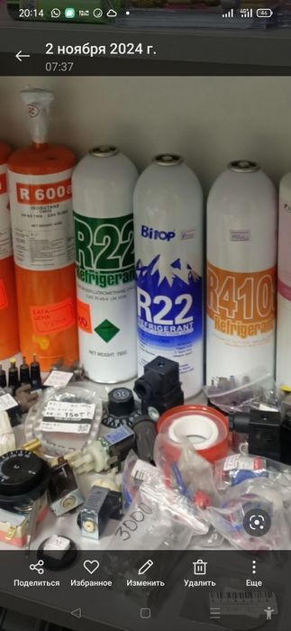 Фреон в ассортименте