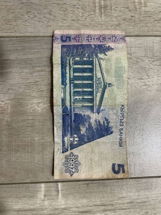 5 сом 1997 года