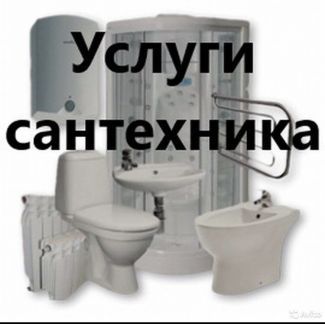 Услуги сантехника тёплый пол котёл