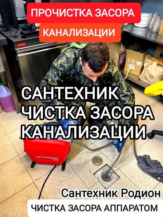 Сантехник прочистка канализации чистка канализации
