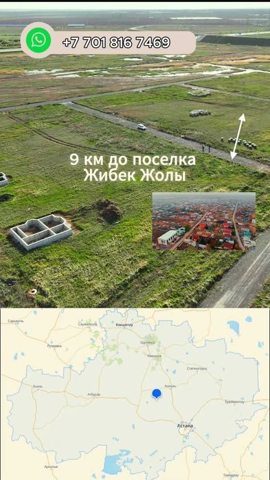 Земельные участки в пригороде Астаны - Аршалы