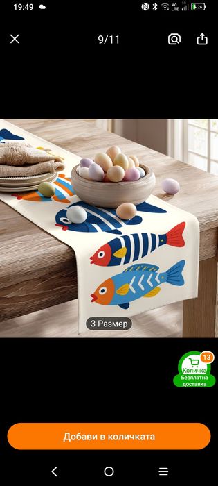 Цветен морски тишлайфер Ярка Тъкан, Празнична Покривка за Маса