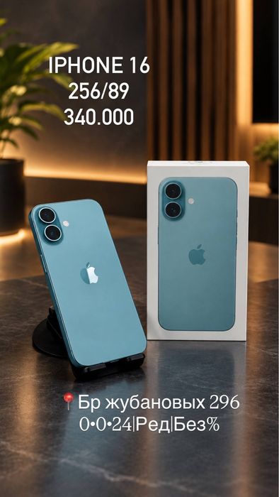 Айфон 16|iphone 16|0•0•24|Без%|Магазин|Baitime