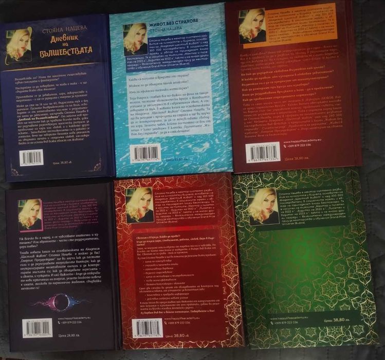 Стояна Нацева - 6 книги за личностно развитие