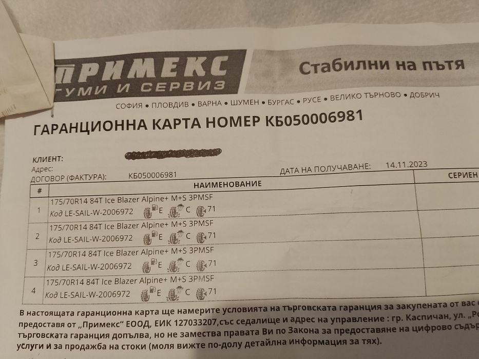 Зимни Гуми 14 ки