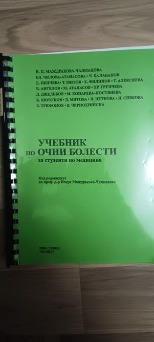 Медицински книги и учебници