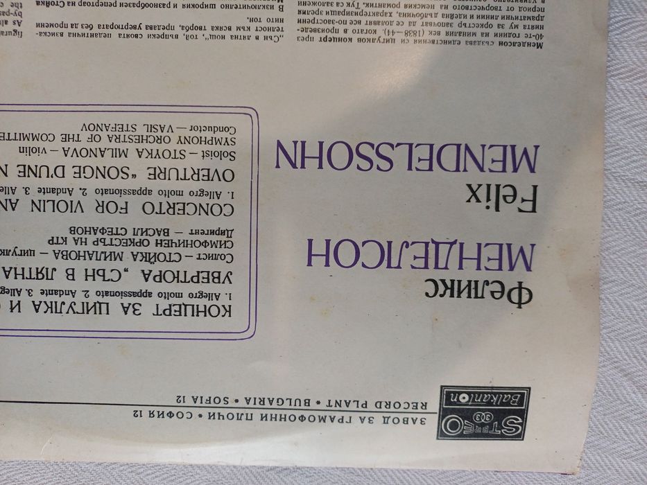 Плоча  Mendelssonh Стойка Миланова