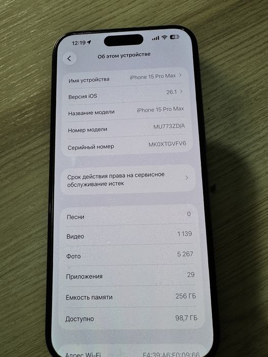 Айфон 15 про мах