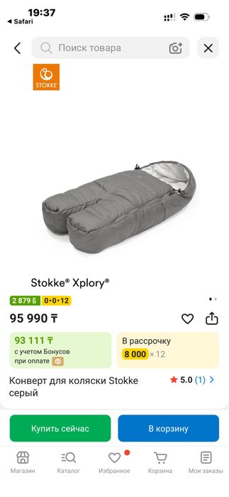 Зимний комплект для коляски Stokke