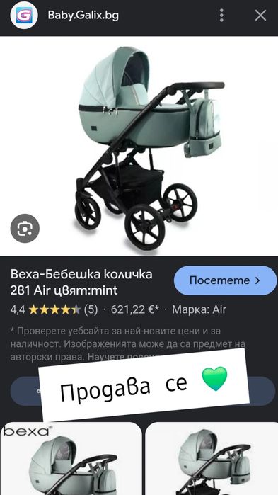 Bexa Air Mint 2in1 количка