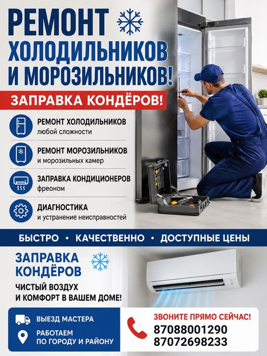 услуги ремонт холодильников и морозильников
