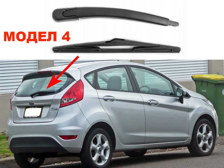 Задно Рамо с Чистачка за Ford S-Max, Fusion,Kuga,C-Max,Fiesta / Форд
