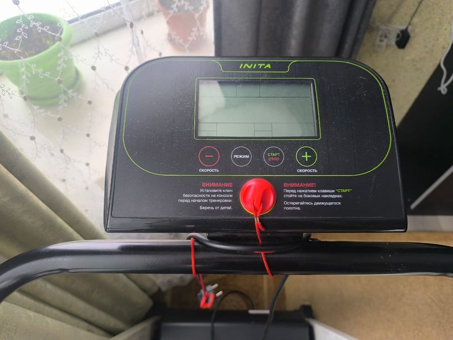 Беговая дорожка!