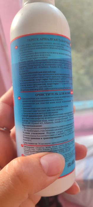 Очеститель для кожи Stoma Luxe