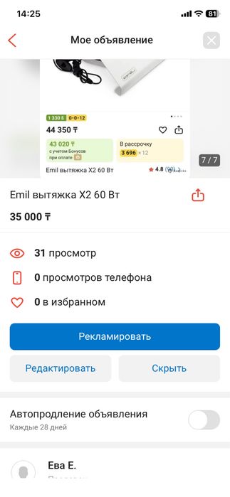Emil вытяжка X2 60 Вт